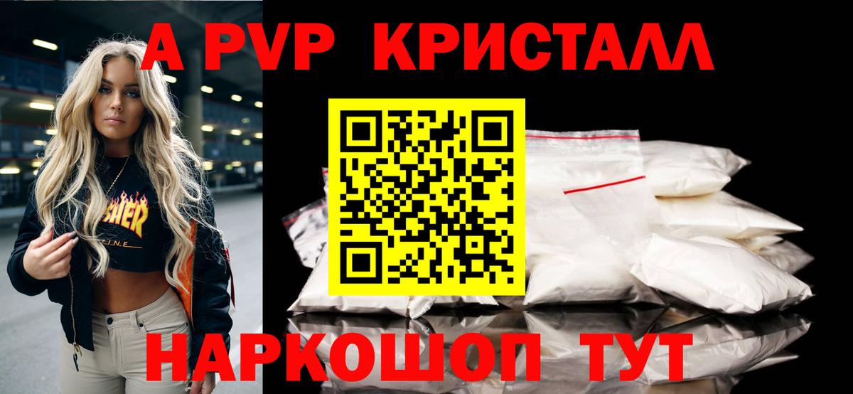Alpha PVP крисы CK Барнаул