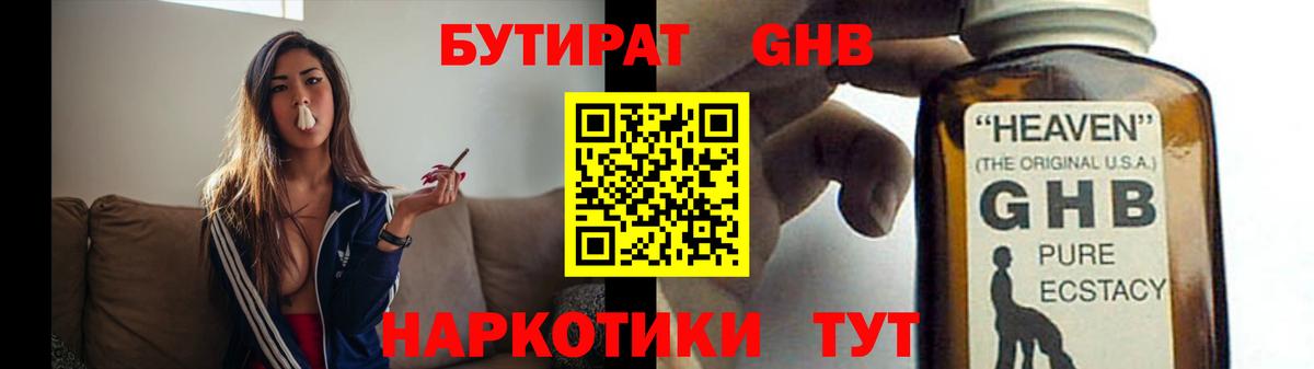 БУТИРАТ 99%  Барнаул 