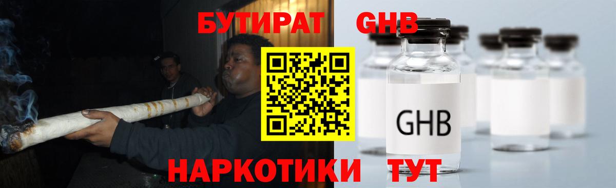Барнаул  Бутират 99%  Бутират  Вход с VPN 