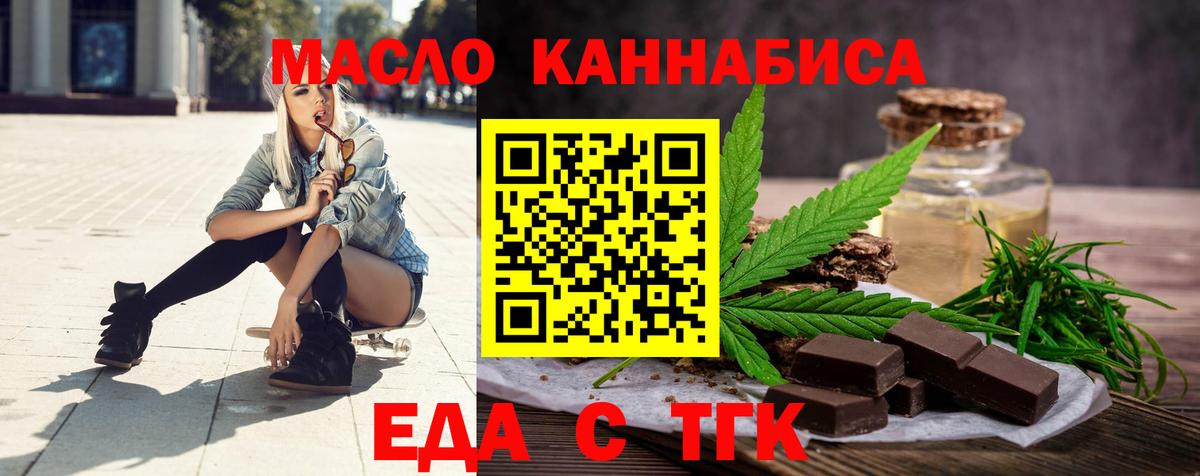 Барнаул  Печенье с ТГК конопля  Вход с VPN 