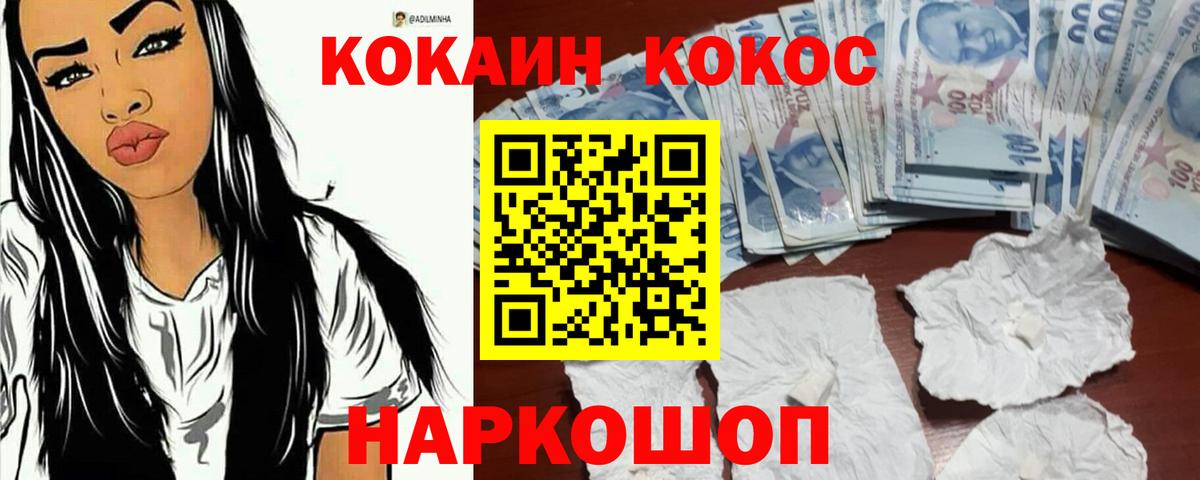 Барнаул  КОКАИН  Вход с VPN  Кокаин Columbia 