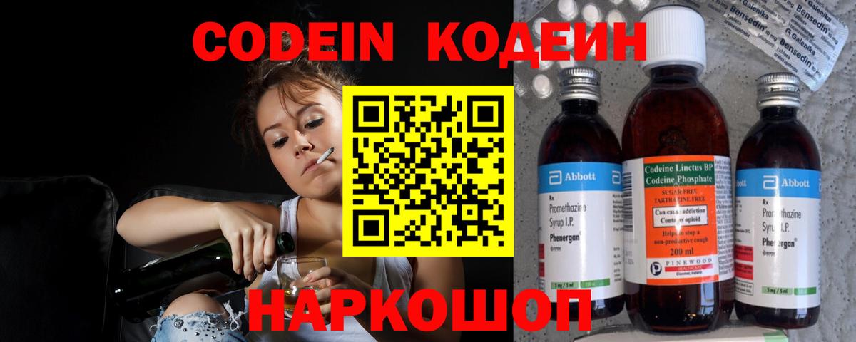 Кодеиновый сироп Lean Purple Drank  Кодеиновый сироп Lean напиток Lean (лин)  Вход с VPN  Барнаул 