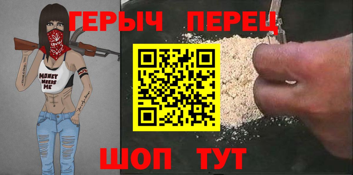Героин герыч  Вход с VPN  Барнаул 