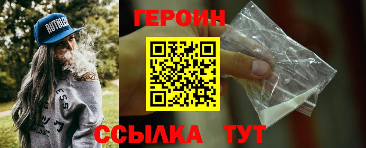 ГЕРОИН хмурый  Барнаул 