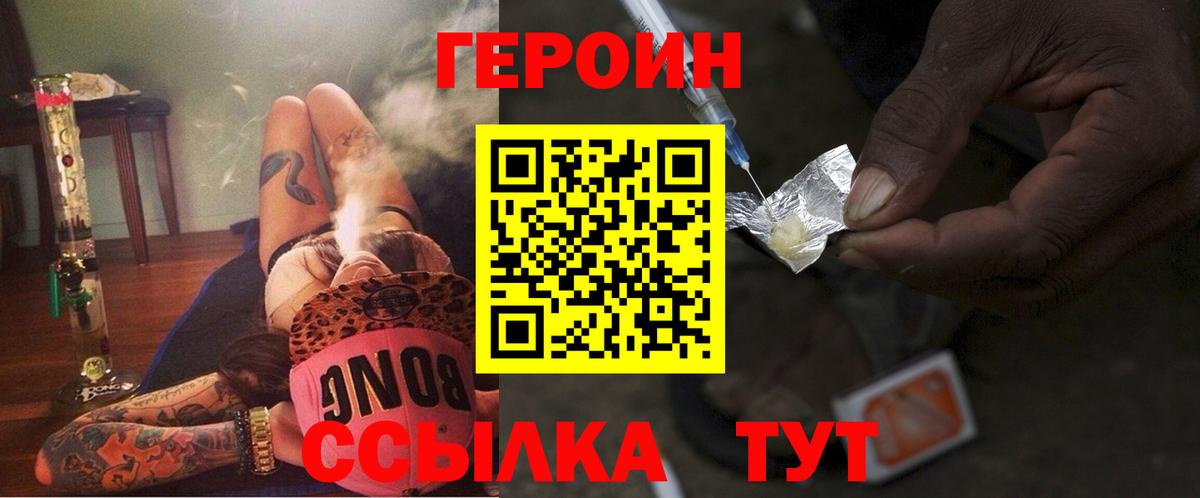 ГЕРОИН Heroin Барнаул