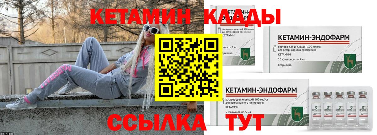 КЕТАМИН ketamine  Вход с VPN  Барнаул 