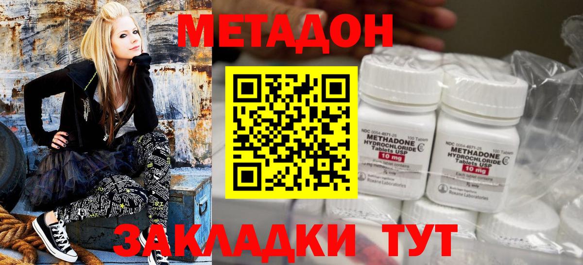 МЕТАДОН methadone Барнаул