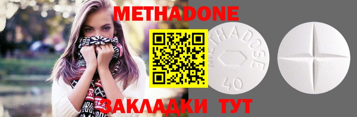 Метадон methadone Барнаул