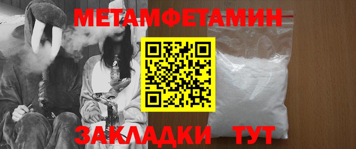 Первитин Methamphetamine  Барнаул 