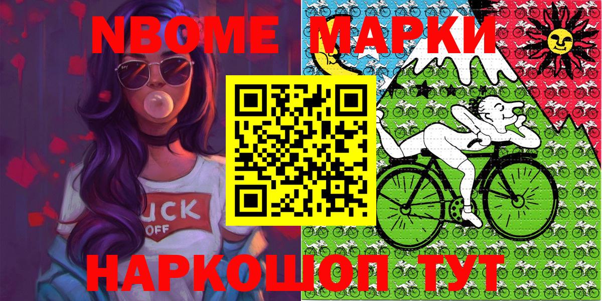Марки N-bome 1500мкг Барнаул