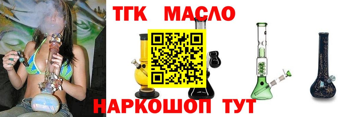 ТГК THC oil Барнаул